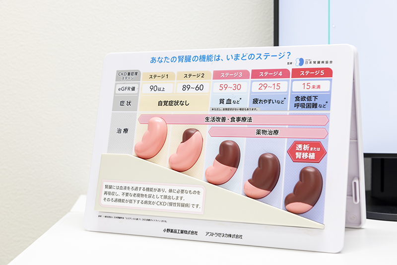 腎臓内科について