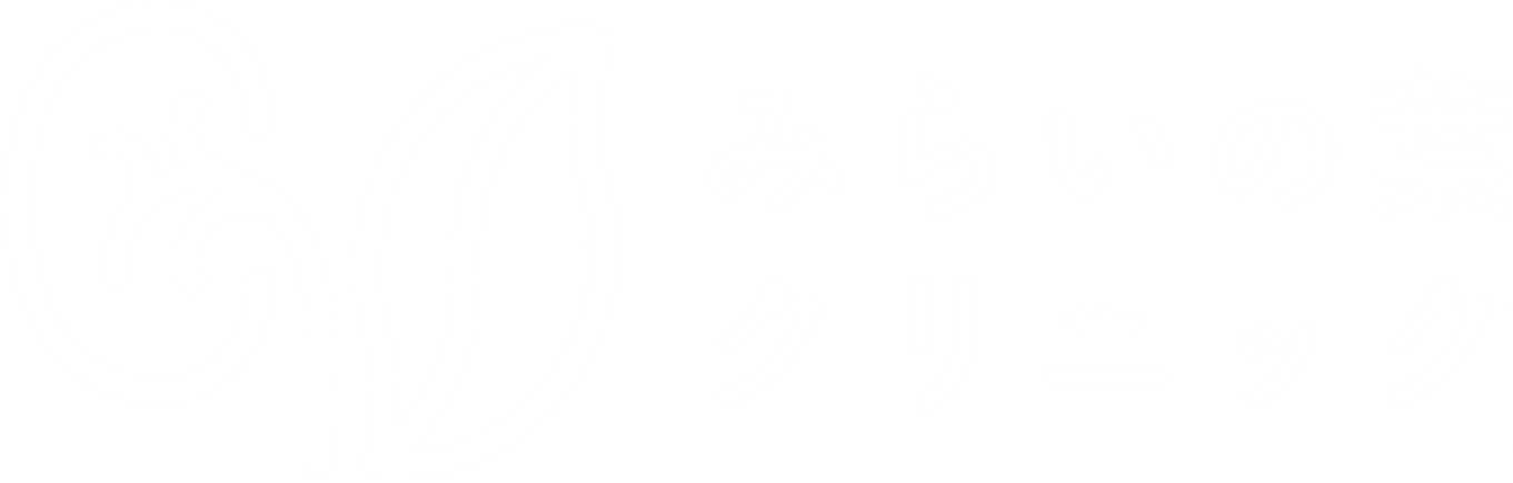 みらいの葉 クリニック
